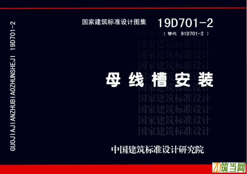 4.1母線槽水平敷設時,底邊至地面的距離不應小于2.2m, 除敷設在電氣專用房間(如變配電室、電氣豎井、電氣技術 夾層、柴油發電機房、UPS室等)外;垂直敷設時,距離地面 1.8m以下部分應采取防止機械損傷措施。 4.2母線槽水平敷設時,支承點間距不宜大于2m;垂直敷設 時,應在每節母線槽及通過樓板處采用專用附件(彈簧支架) 支承并以支架沿墻支持,間距不宜大于2m。 4.3母線槽末端無引出時,應封閉。母線槽的始端箱或電纜 饋線箱懸空時,應采用支吊架固定。 4.4母線槽不應在穿過樓板或墻壁處連接,支吊架不應設置 在母線槽連接處或插接口處。