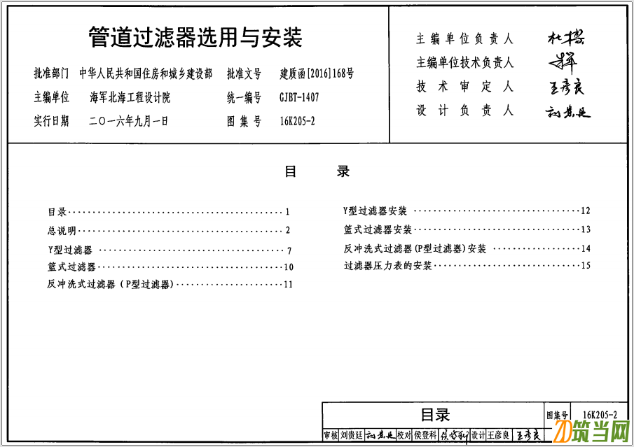 16K205-2 管道過濾器選用與安裝
