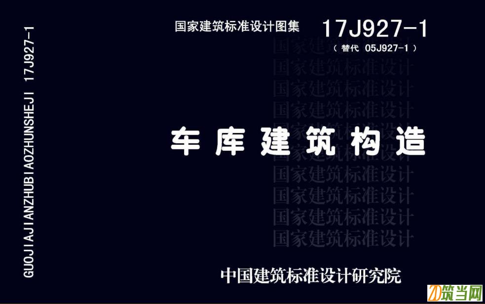 17J927-1 車庫建筑構造