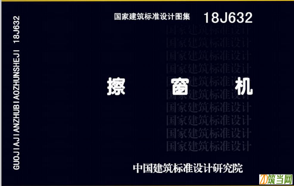 18J632 擦窗機(高清版)圖集