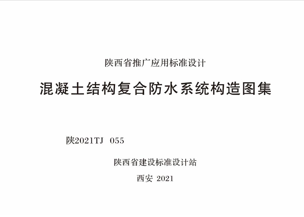 2021TJ 055 Y(ji)(gu)ͺϷˮϵy(tng)(gu)D